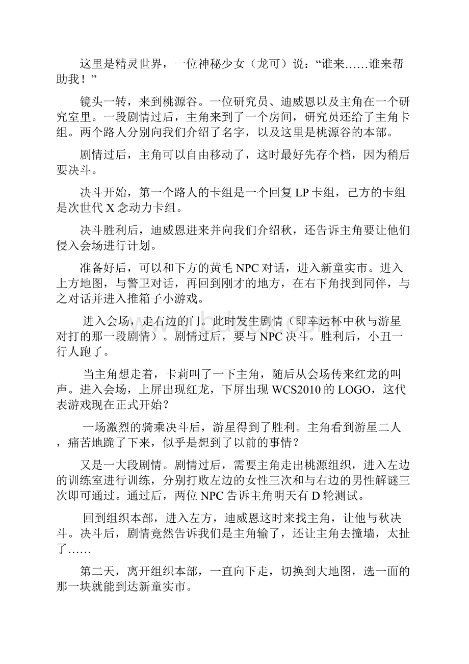 游戏王5DS世界冠军锦标赛剧情攻略+冠军牌组黑羽+金手指.docx_第2页