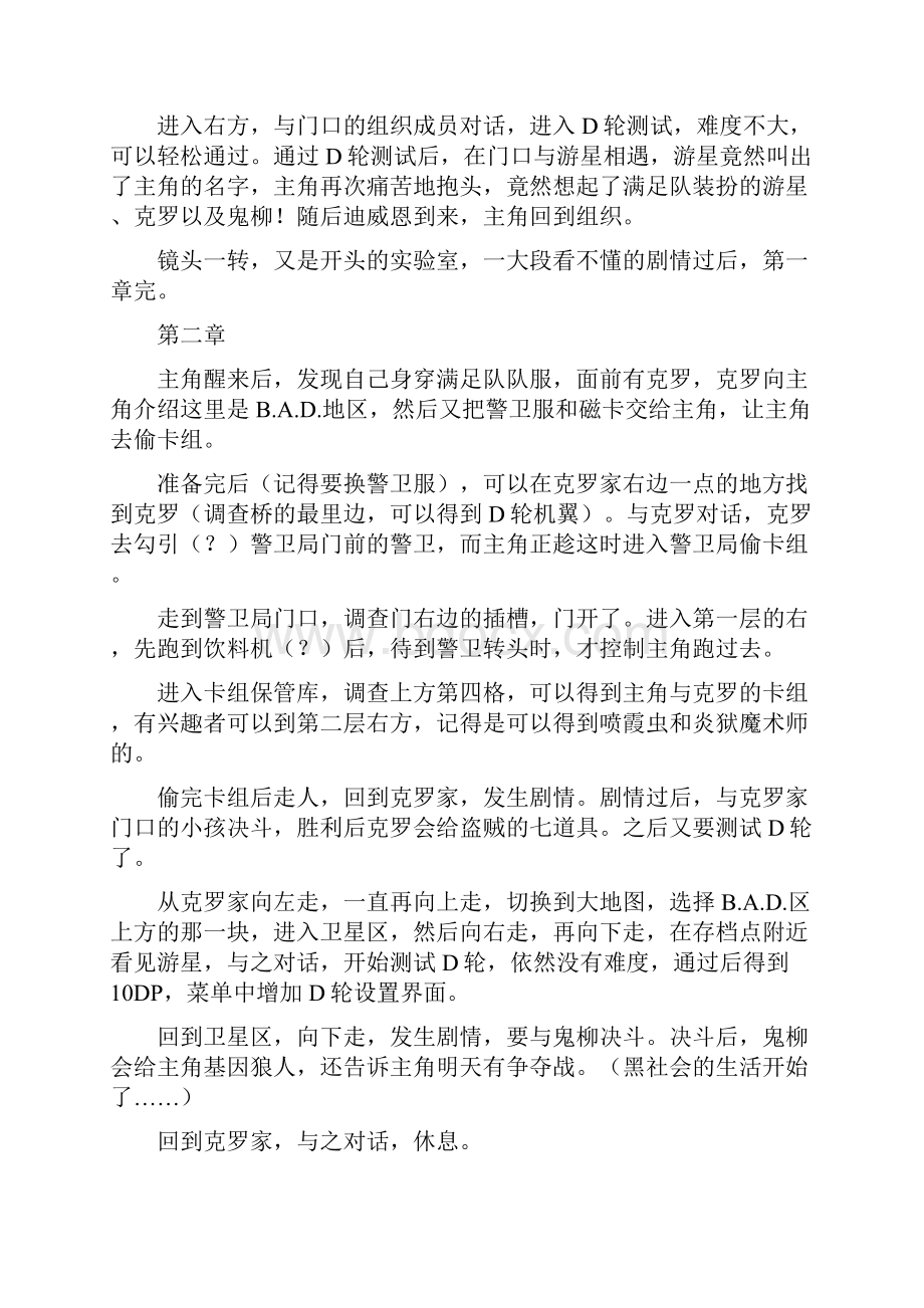 游戏王5DS世界冠军锦标赛剧情攻略+冠军牌组黑羽+金手指.docx_第3页