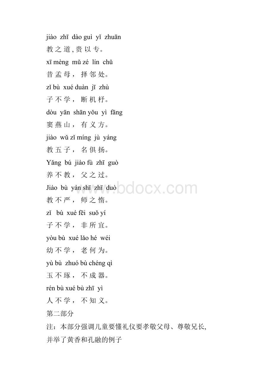 三字经拼音版全文.docx_第2页