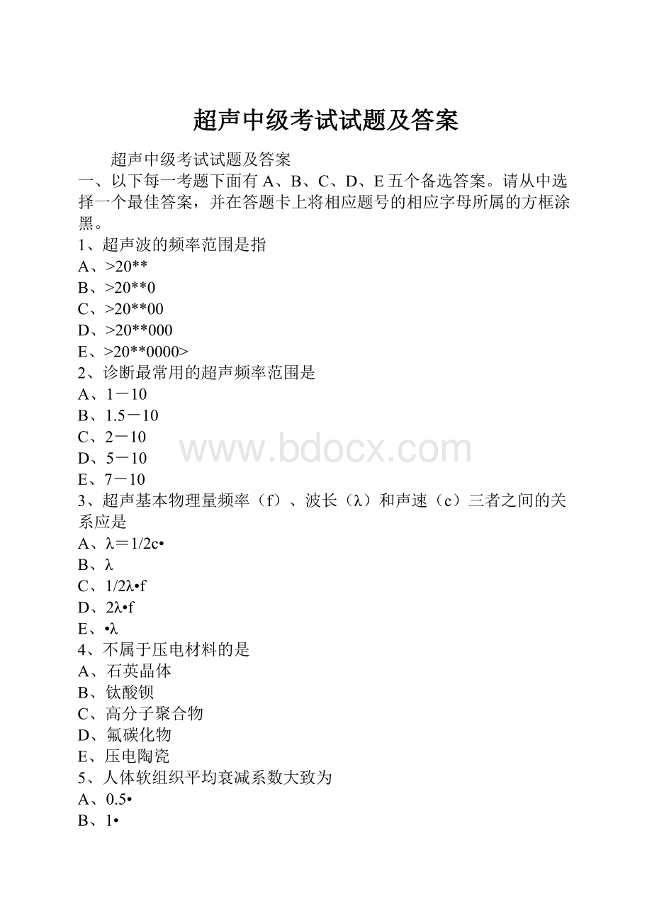 超声中级考试试题及答案.docx_第1页