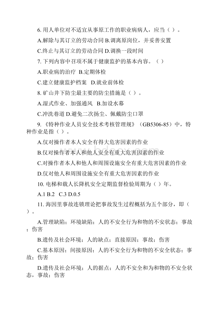 安全监督岗岗员技能大赛理论试题目5.docx_第2页