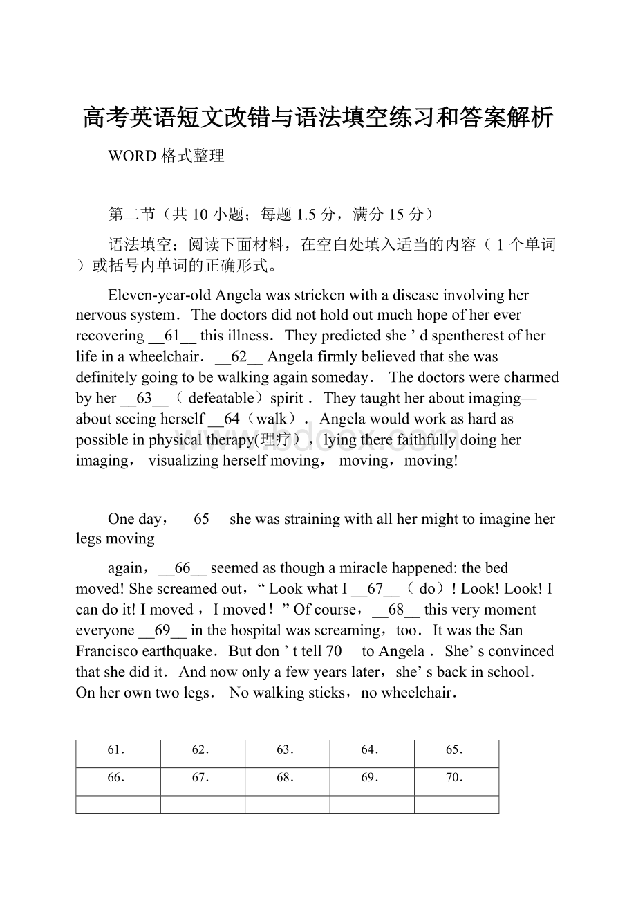 高考英语短文改错与语法填空练习和答案解析.docx