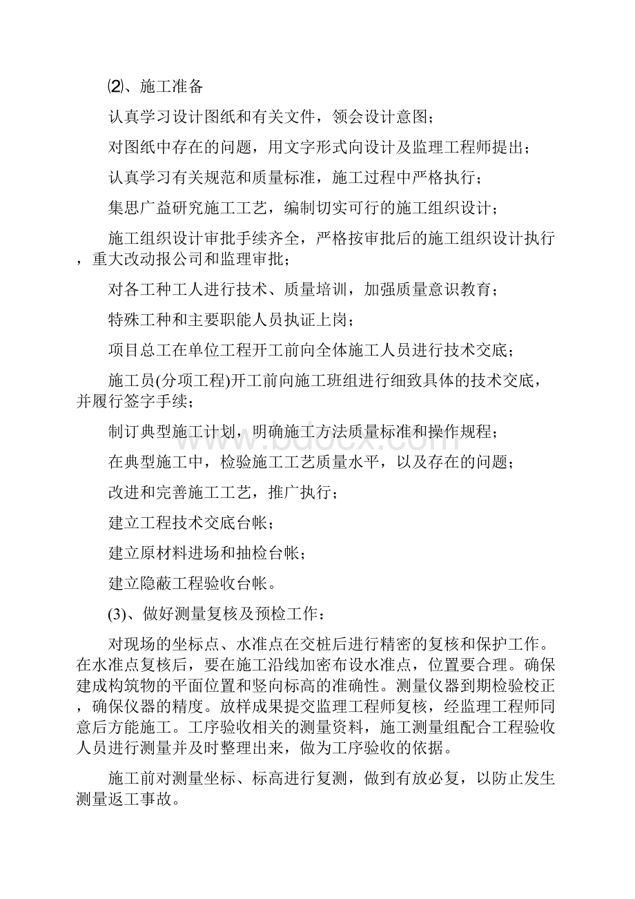 确保工程质量的技术组织措施.docx_第3页