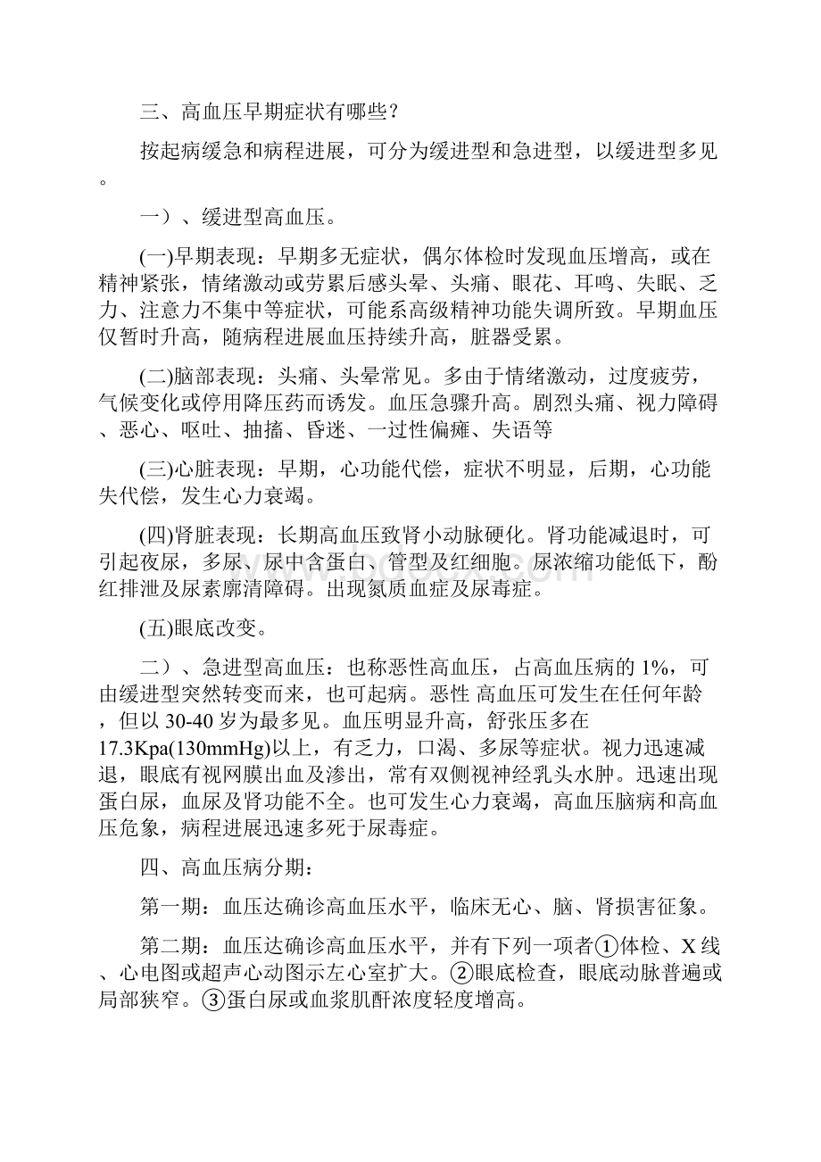 高血压健康教育知识讲座.docx_第2页