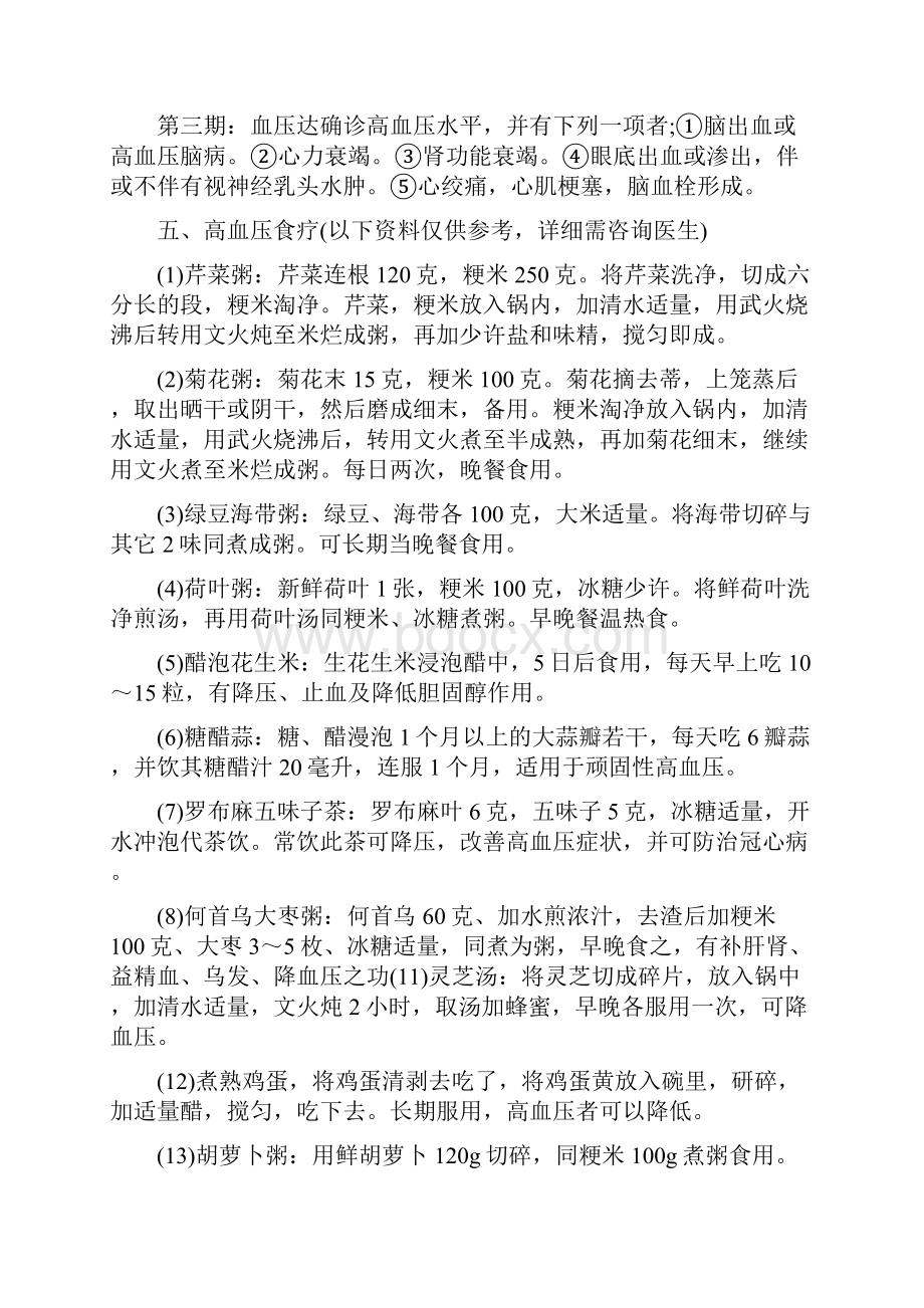 高血压健康教育知识讲座.docx_第3页