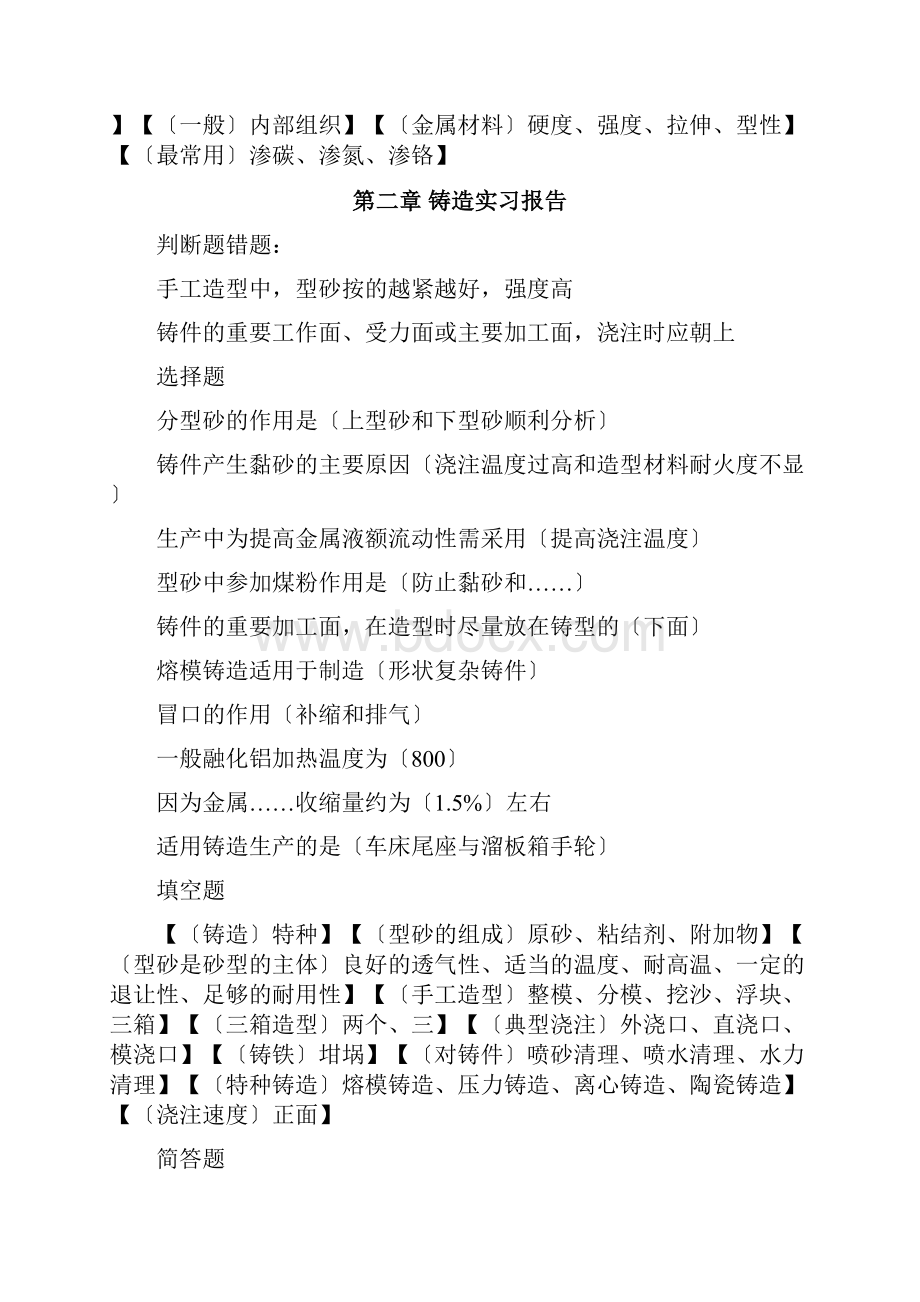 金工实习报告材料及应知习题集问题详解.docx_第2页