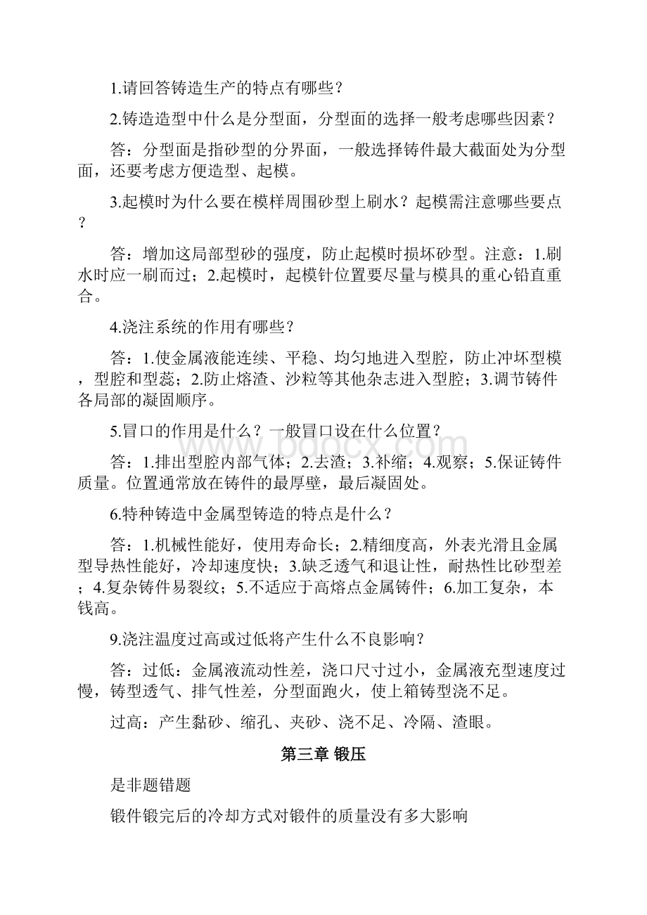 金工实习报告材料及应知习题集问题详解.docx_第3页