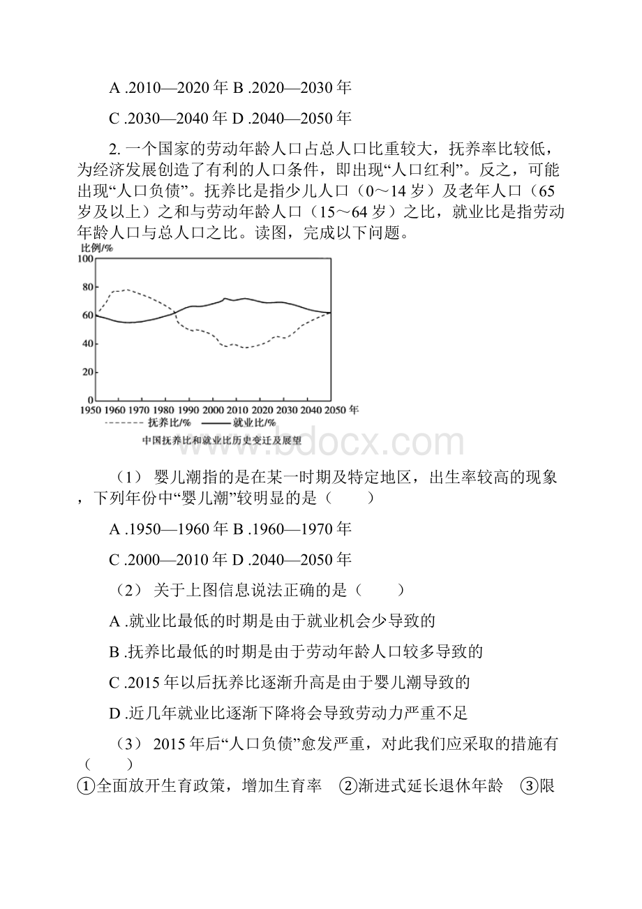 备考高考地理易错题集城市与交通word无答案.docx_第2页