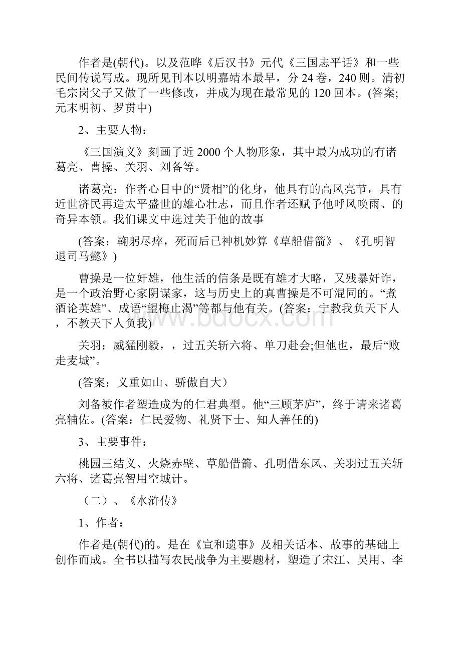 小升初语文知识点汇编.docx_第2页