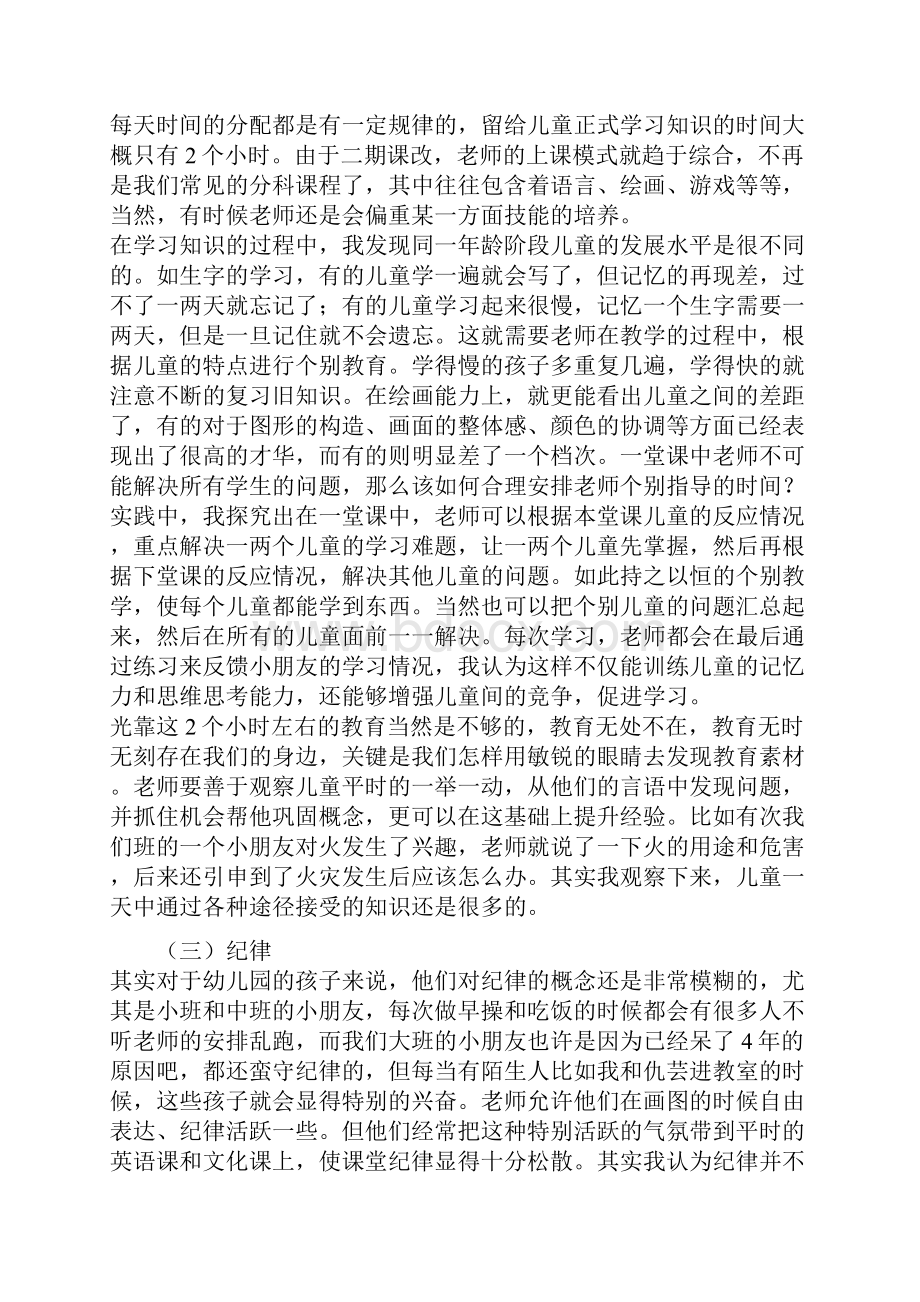 幼儿园见习总结与幼儿园见习自我鉴定2篇汇编.docx_第2页