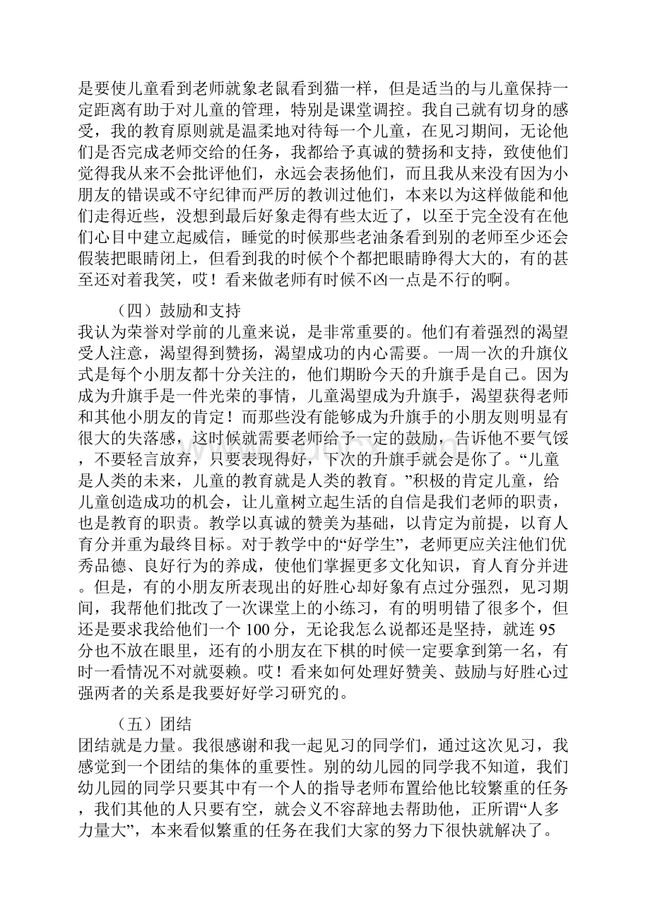 幼儿园见习总结与幼儿园见习自我鉴定2篇汇编.docx_第3页