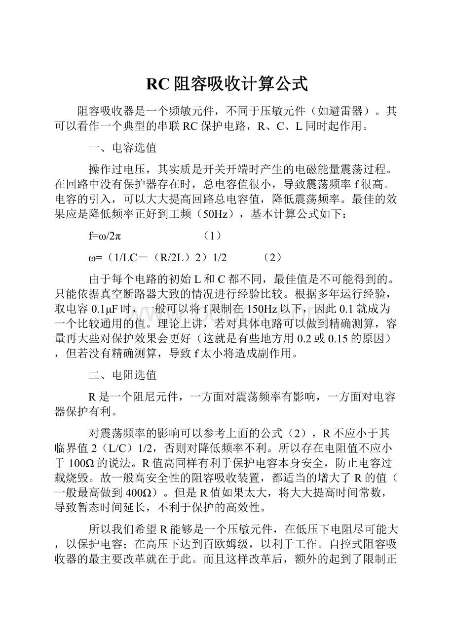 RC阻容吸收计算公式.docx_第1页