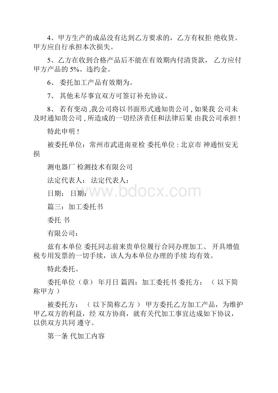 加工委托书范本.docx_第2页