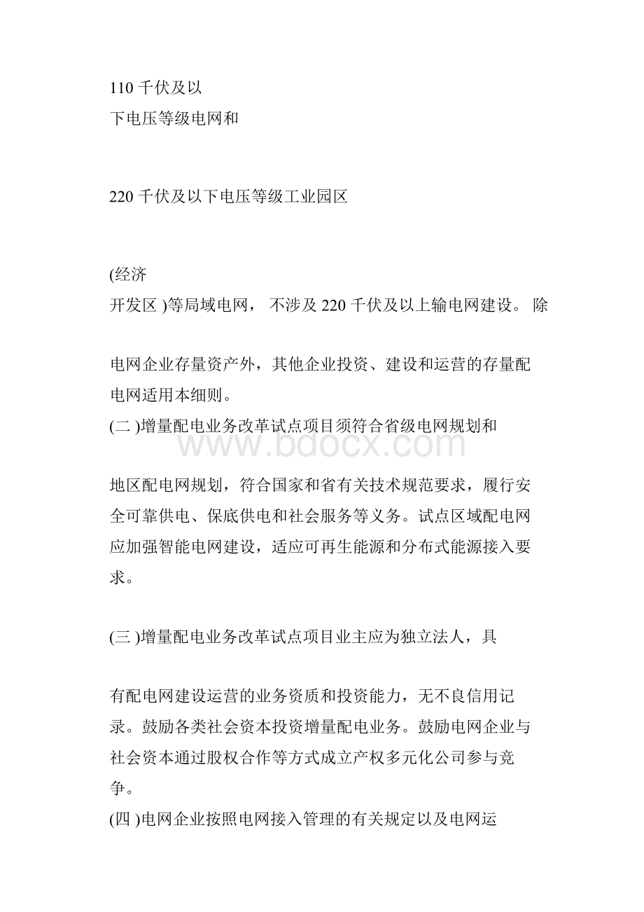 江苏省增量配电业务改革试点实施细则征求意见稿综述.docx_第2页