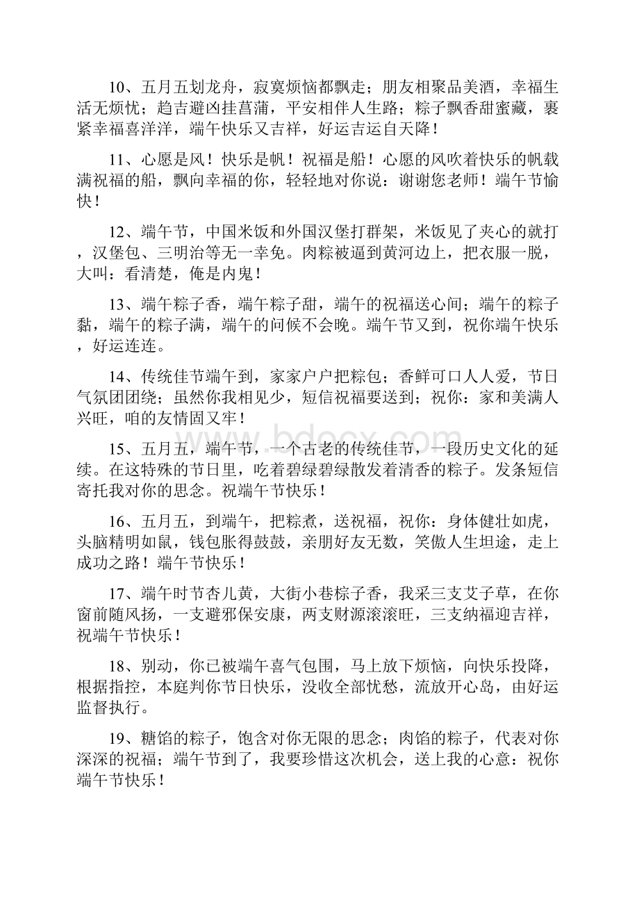 端午节励志经典格言.docx_第2页