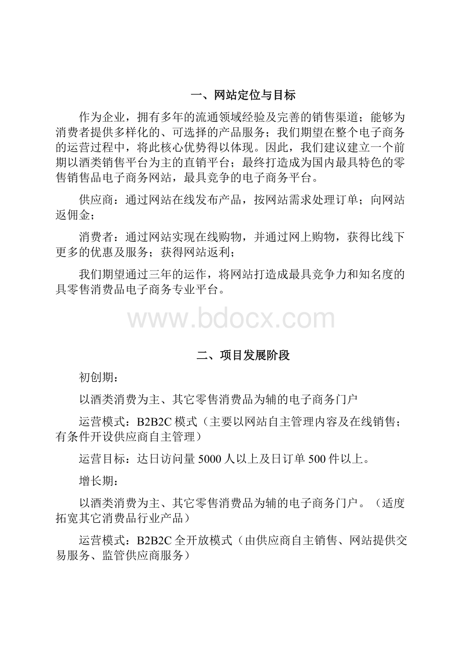 网上商城网站建设方案.docx_第3页