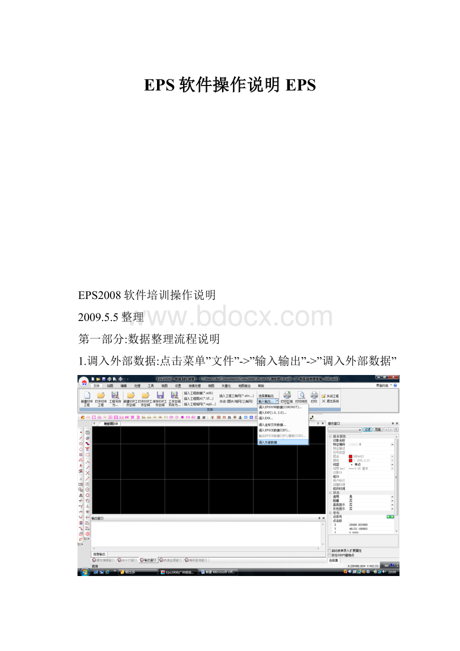 EPS软件操作说明EPS.docx_第1页