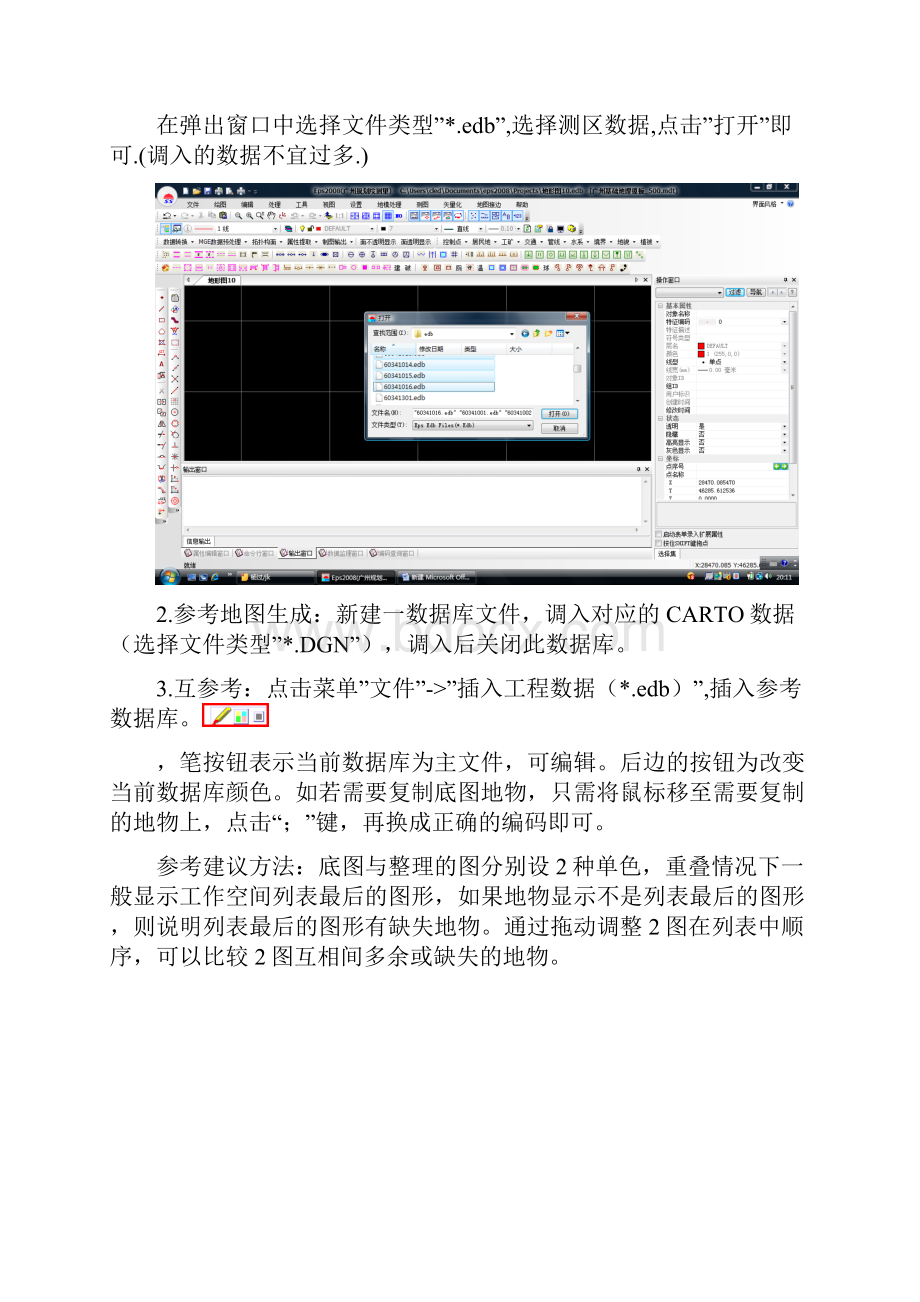 EPS软件操作说明EPS.docx_第2页