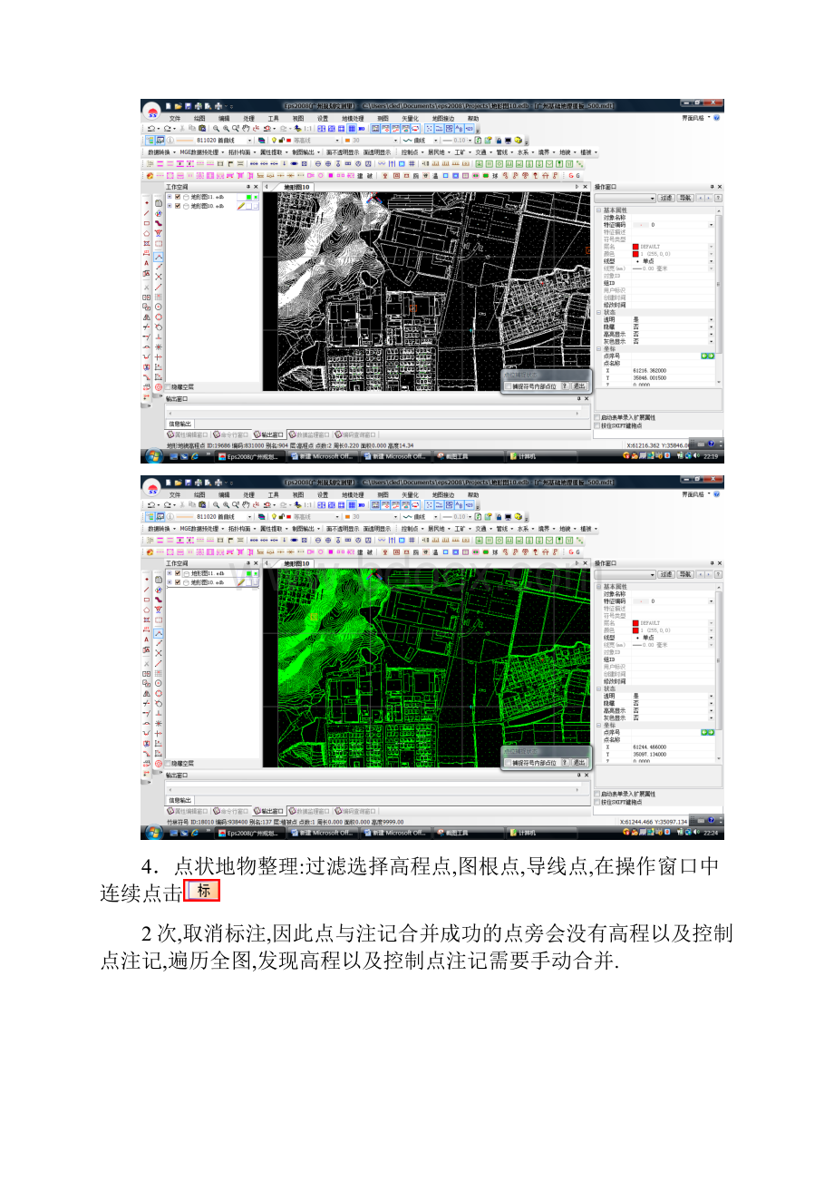 EPS软件操作说明EPS.docx_第3页