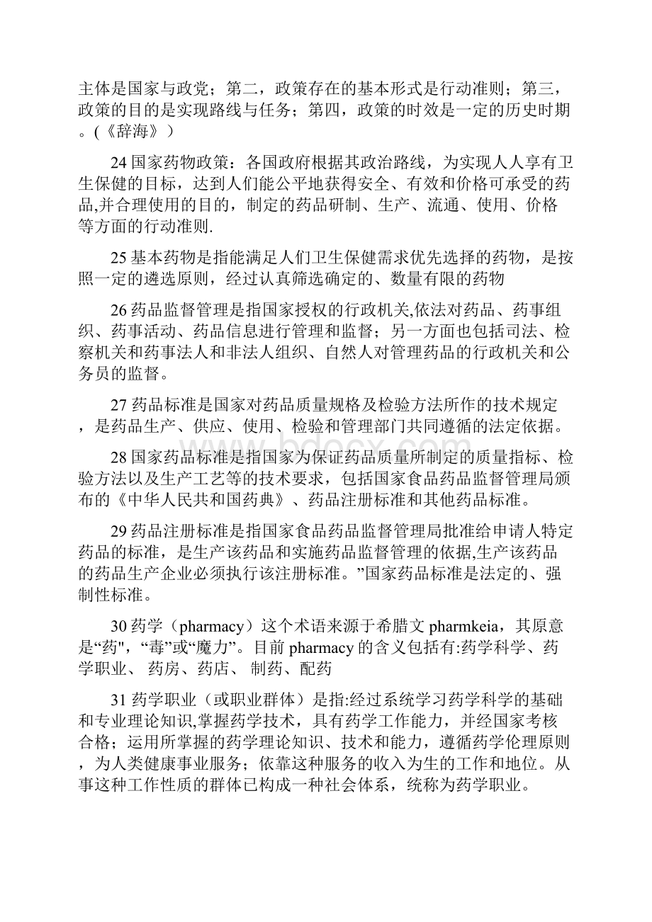 药事管理学名词解释.docx_第3页