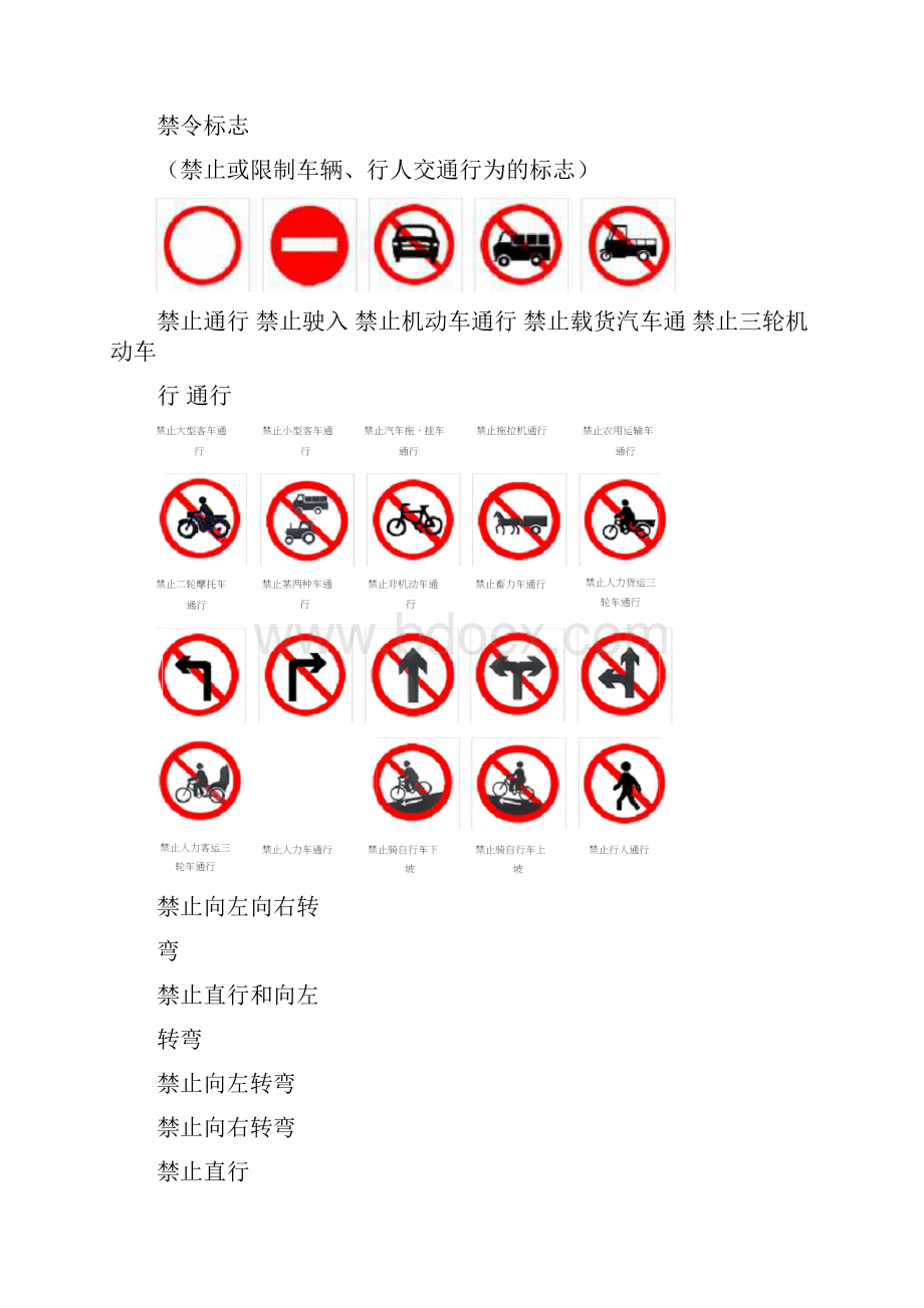 交通标志文明出行.docx_第2页