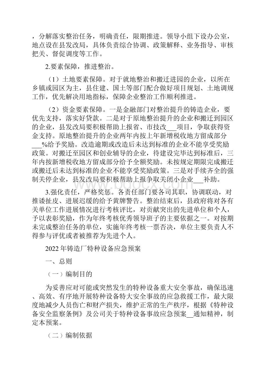 铸造企业专项整改方案.docx_第3页