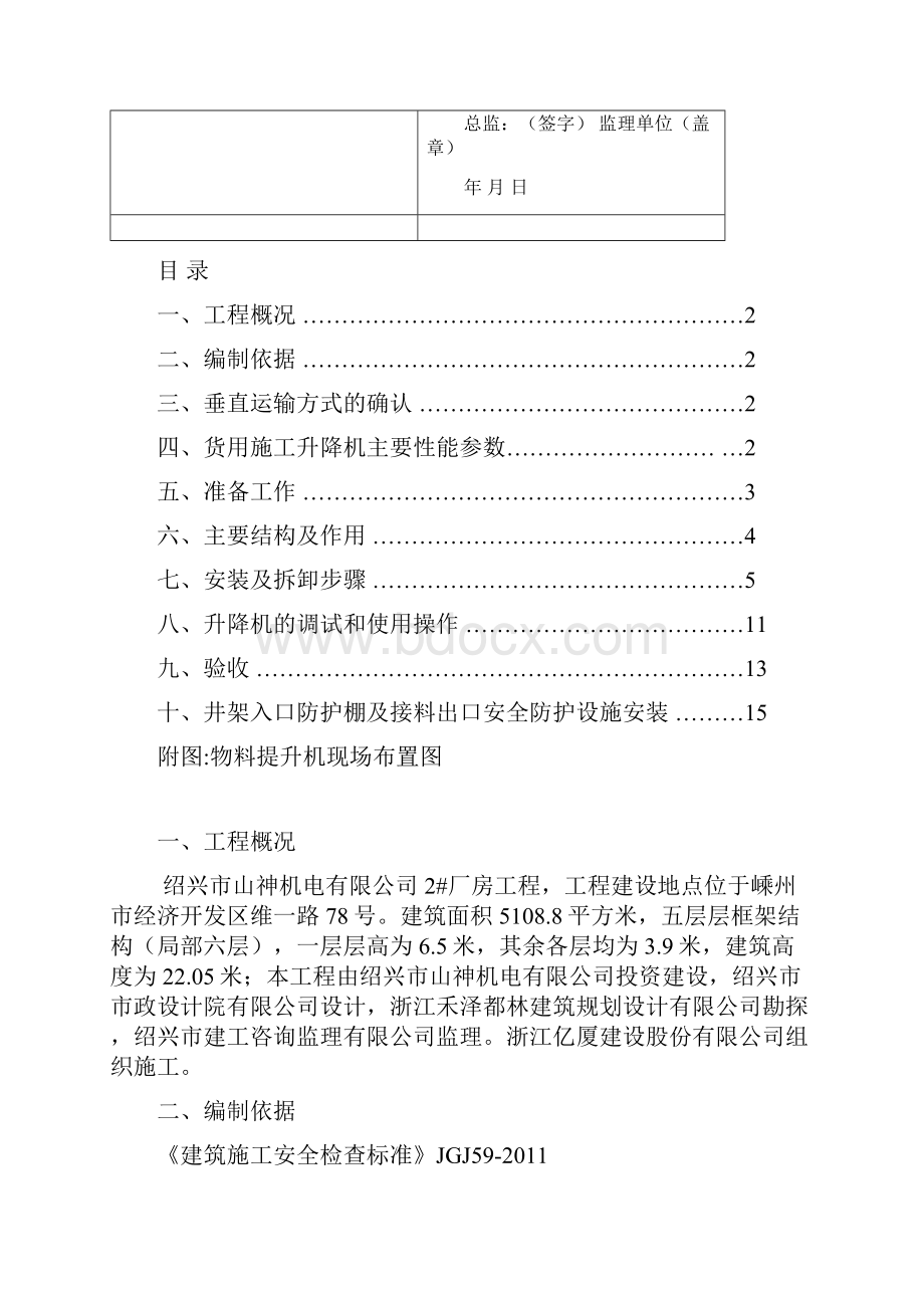 井架搭拆方案.docx_第2页