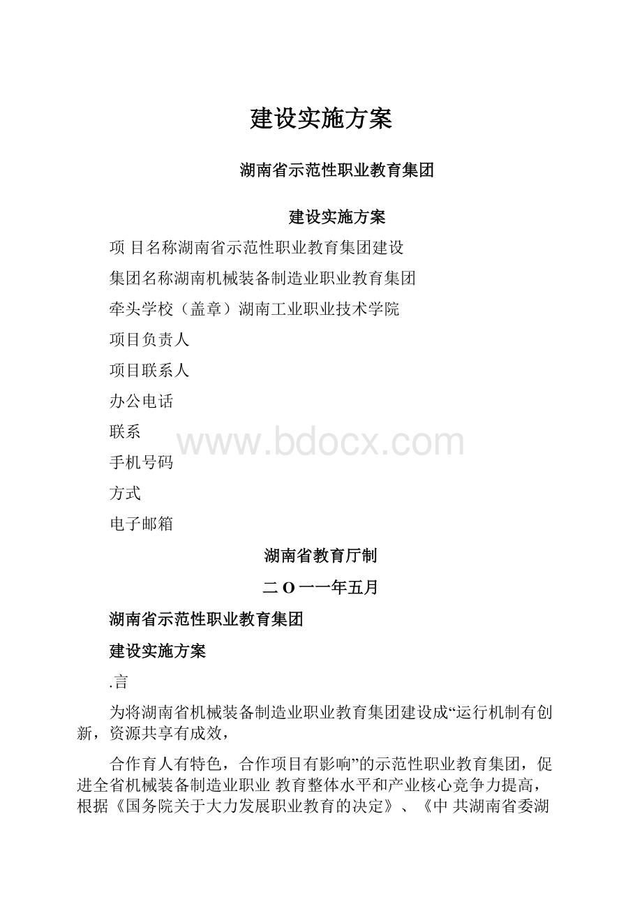 建设实施方案.docx_第1页