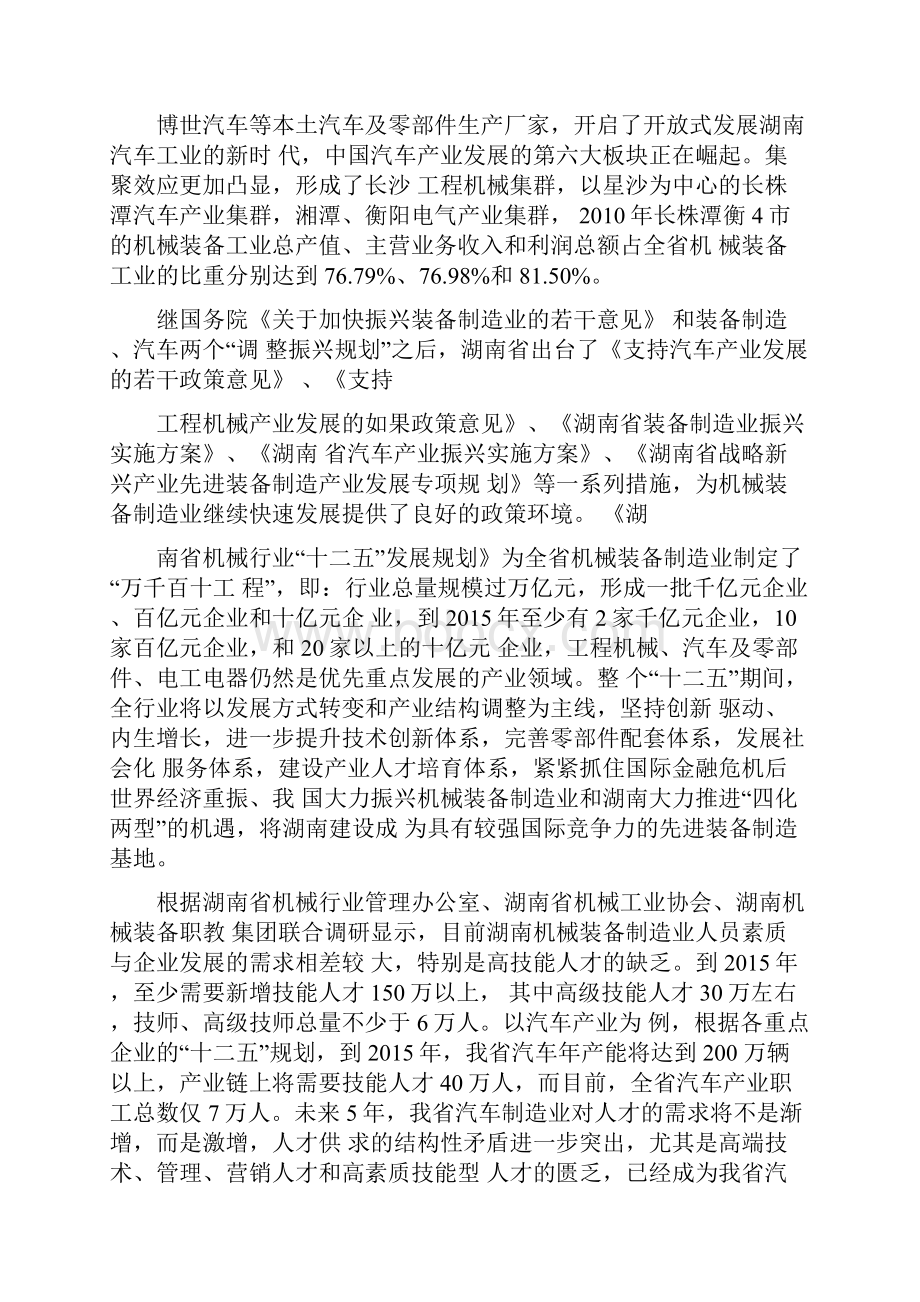 建设实施方案.docx_第3页