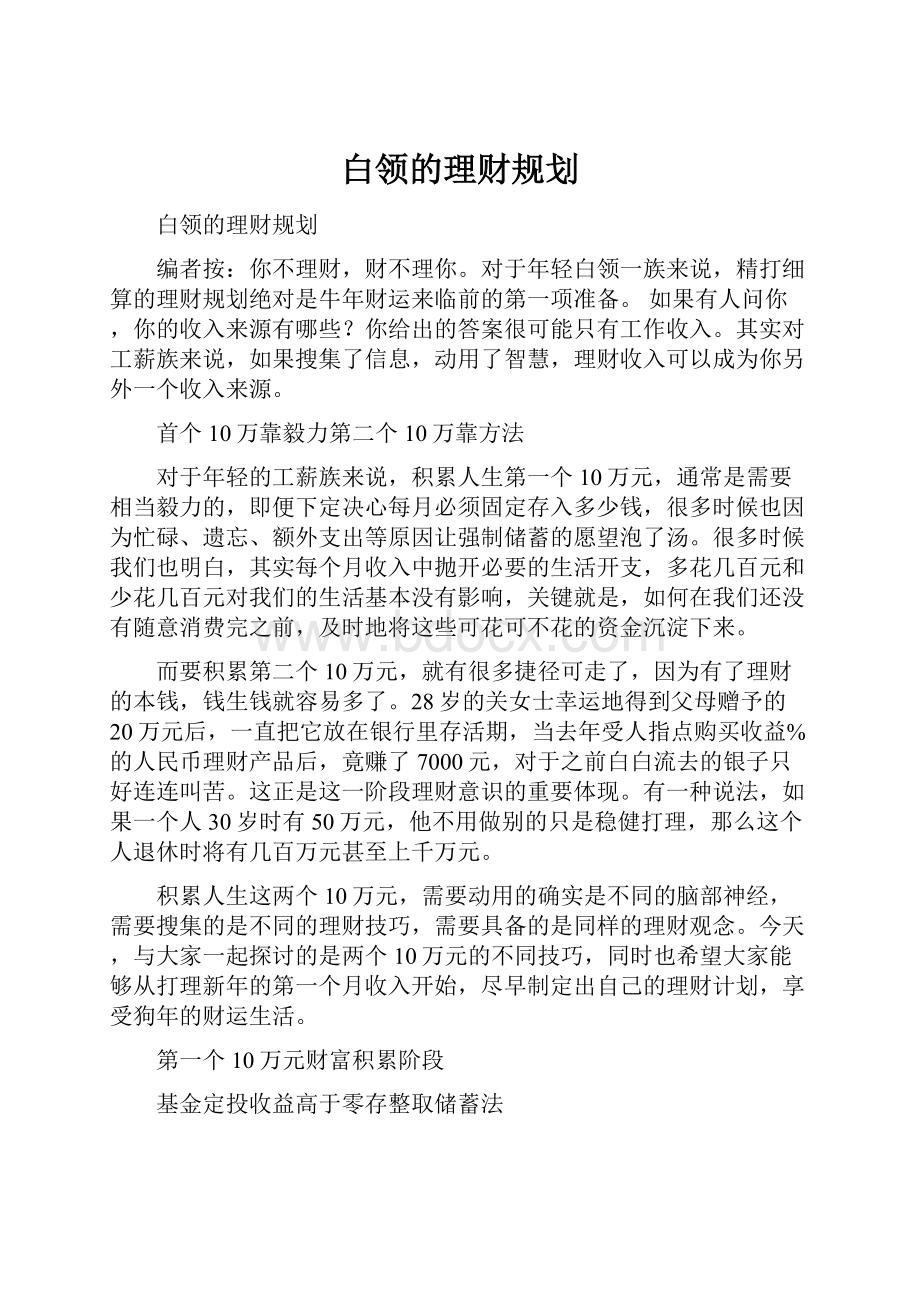 白领的理财规划.docx_第1页