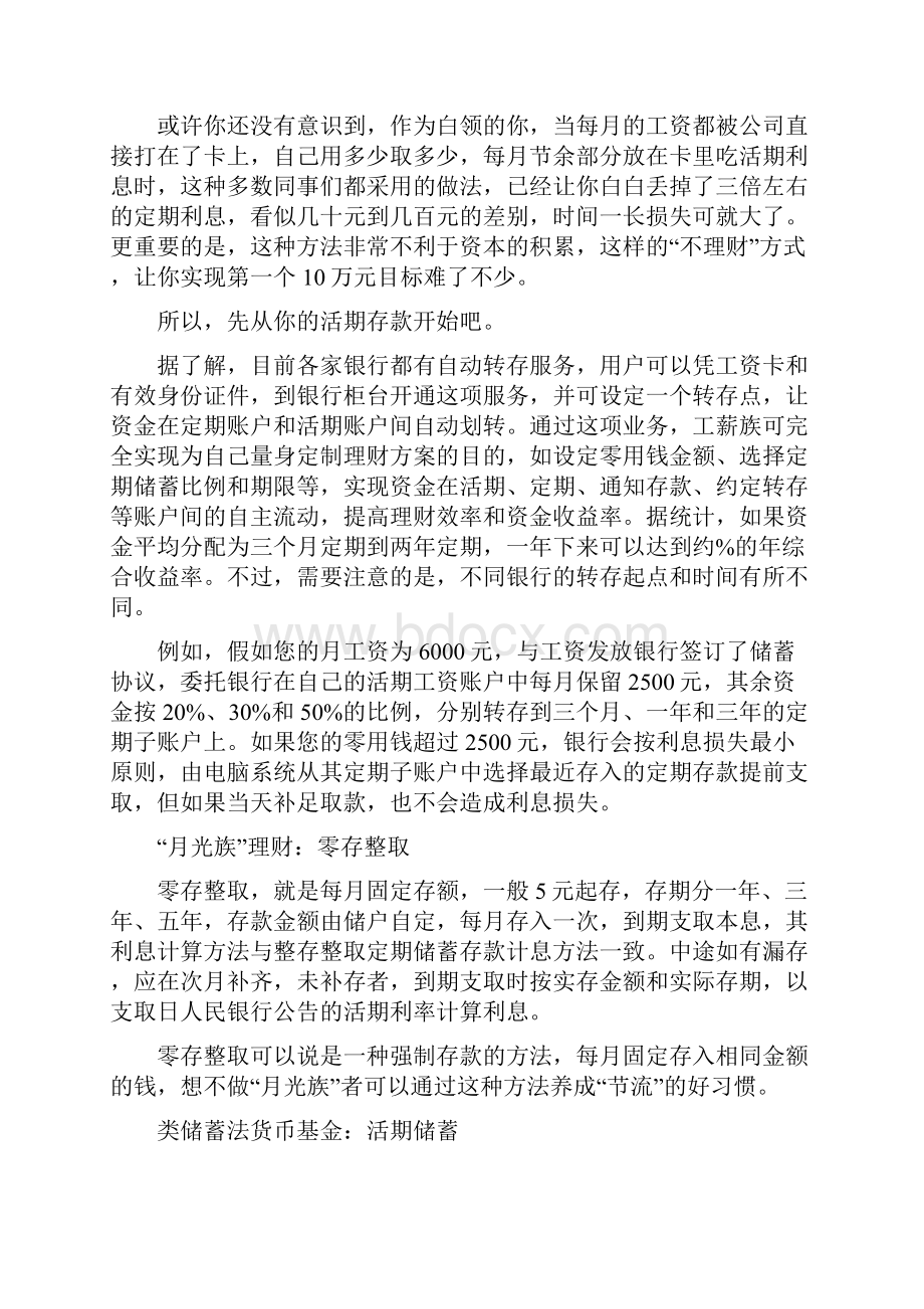 白领的理财规划.docx_第2页