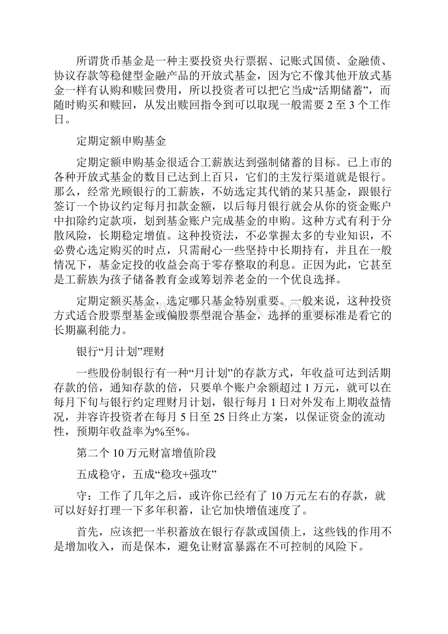 白领的理财规划.docx_第3页