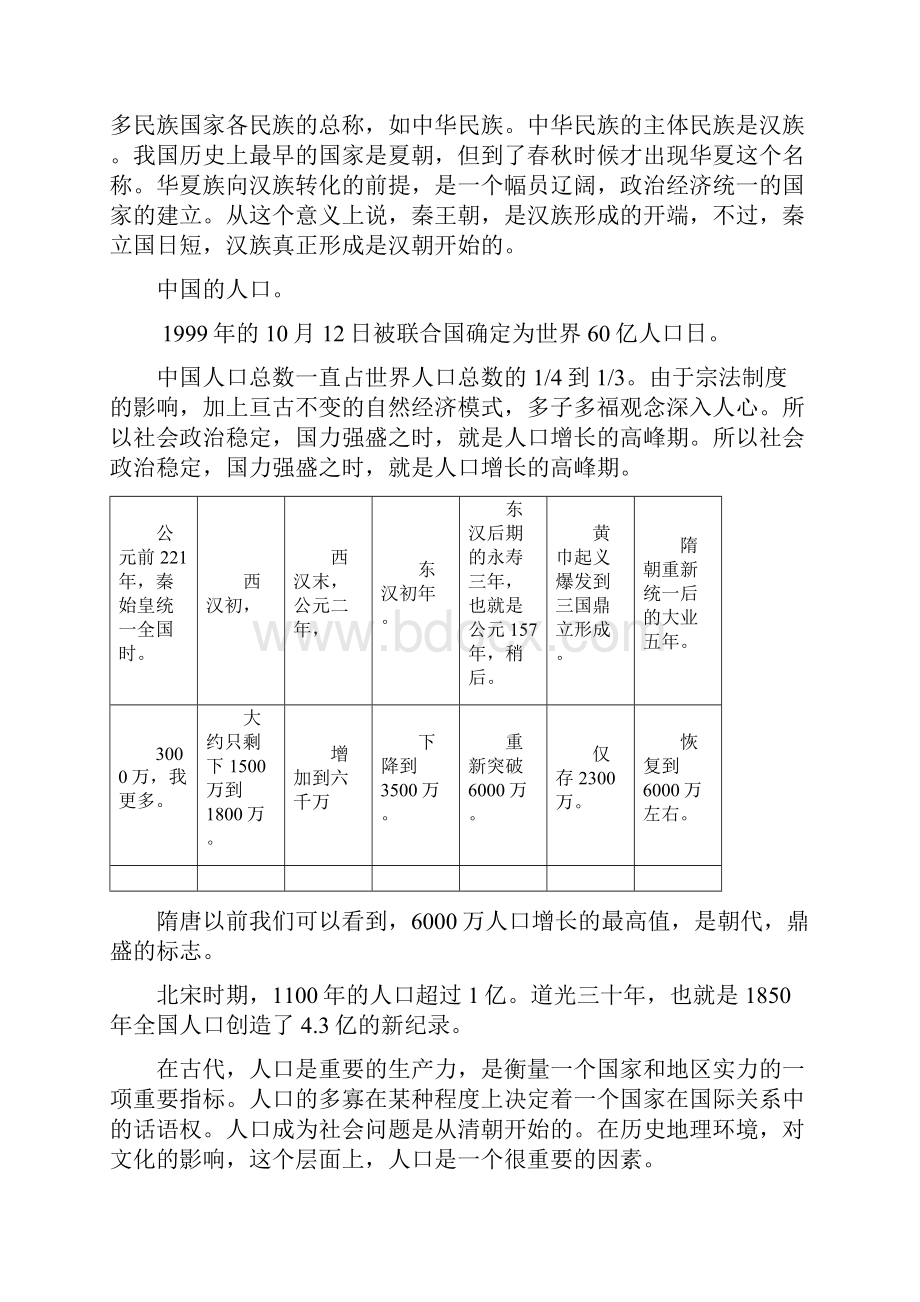 中国优秀传统文化概论.docx_第2页