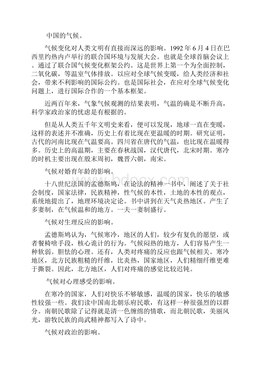 中国优秀传统文化概论.docx_第3页