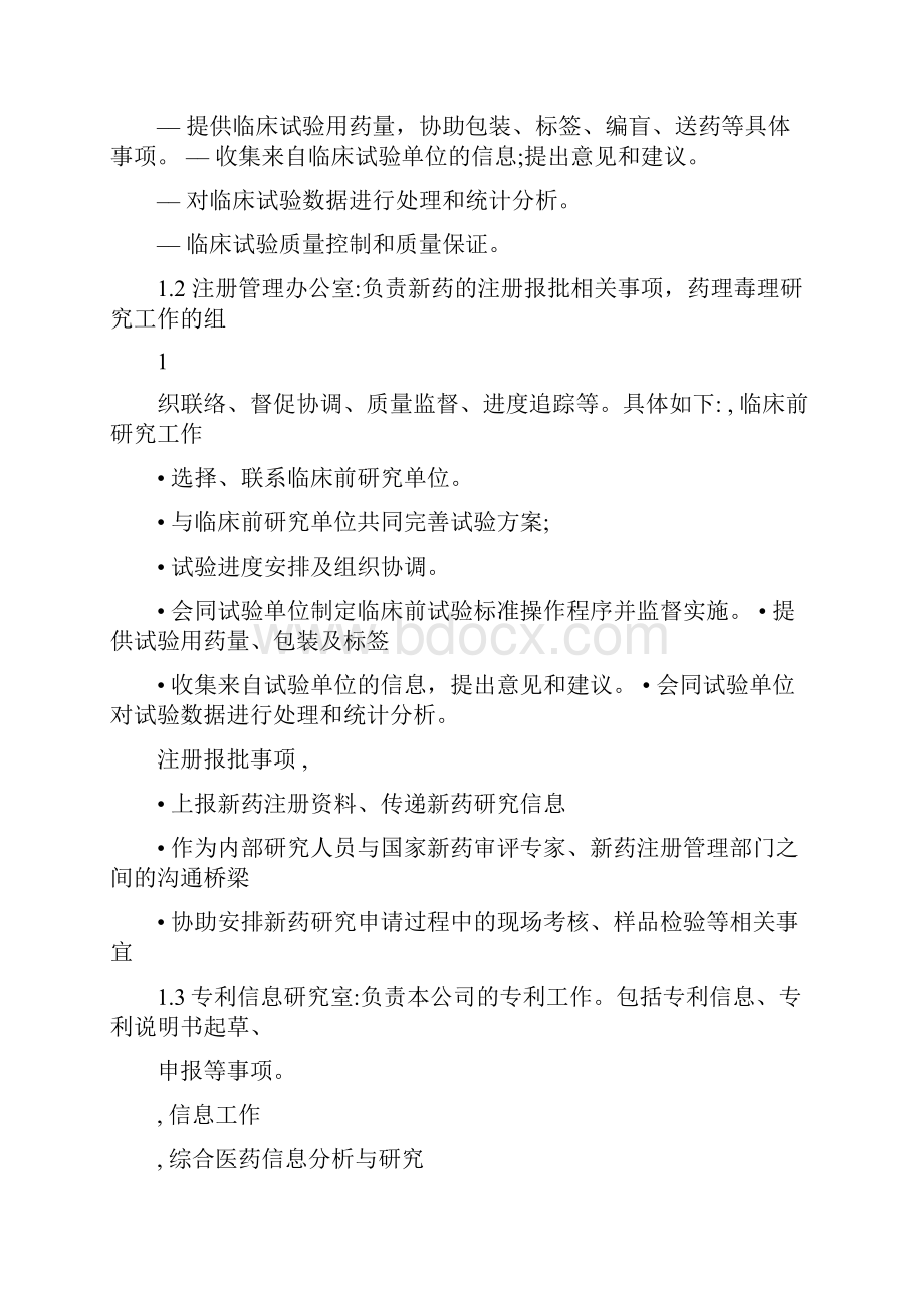 研发中心管理制度9625684018.docx_第2页