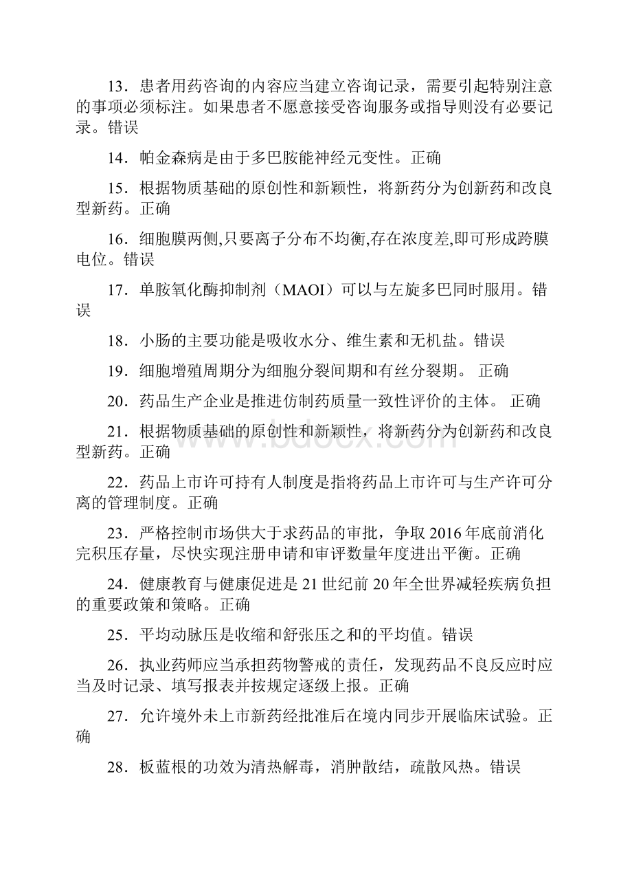 精编执业药师继续教育模拟考试298题含参考答案.docx_第2页