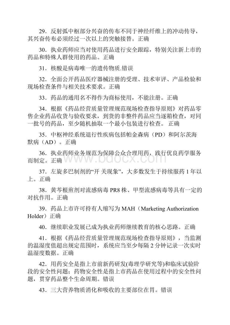 精编执业药师继续教育模拟考试298题含参考答案.docx_第3页