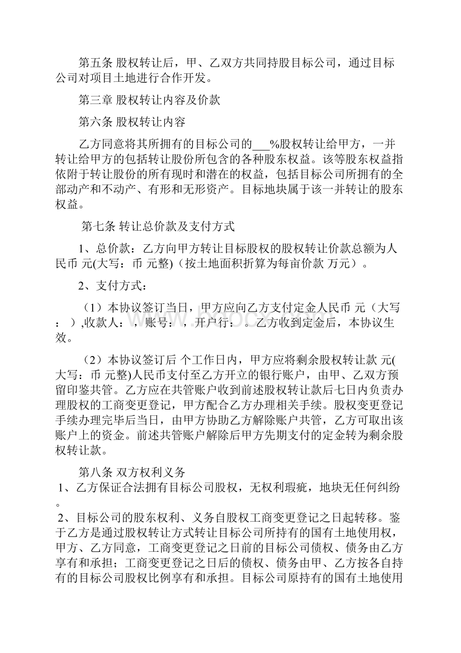 房地产合作开发协议书标准版Word文档格式.docx_第3页