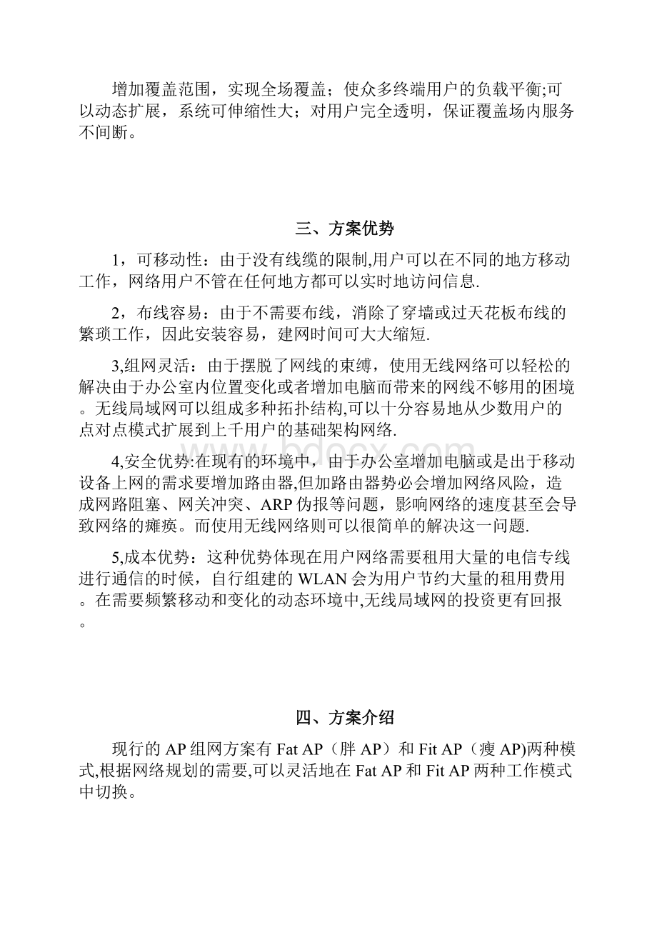 无线wlan网络建设方案.docx_第3页