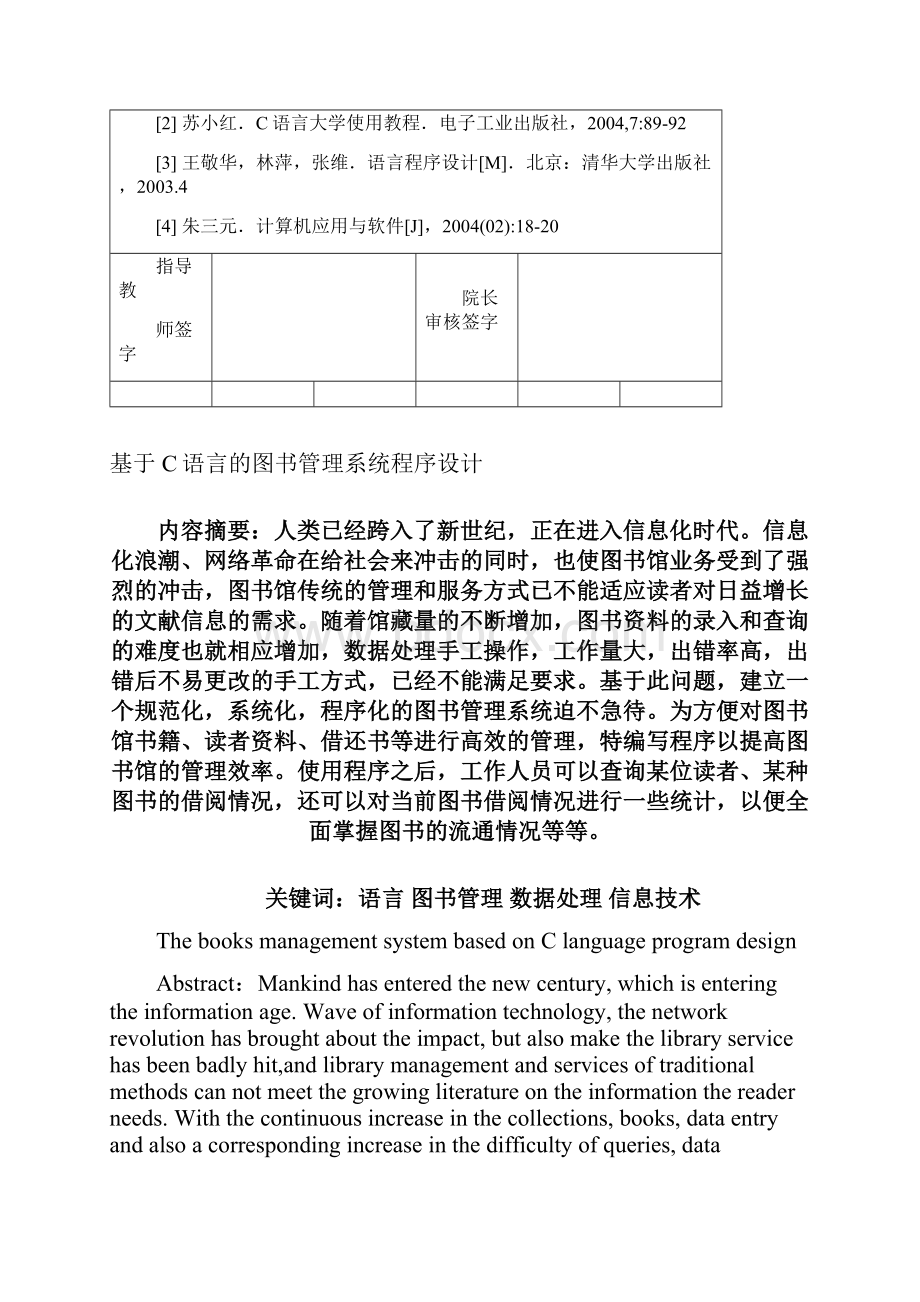 xx师范学院信号分析与处理基于C语言的图书管理系统程序设计.docx_第3页