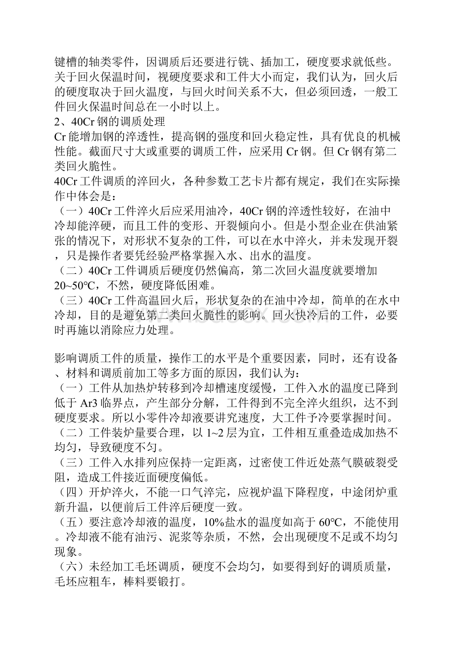 轴承与轴外壳配合公差的选择.docx_第3页