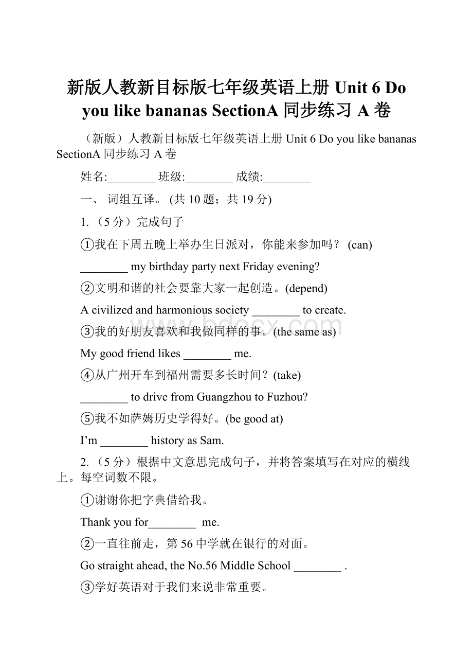 新版人教新目标版七年级英语上册Unit 6 Do you like bananas SectionA同步练习A卷.docx_第1页