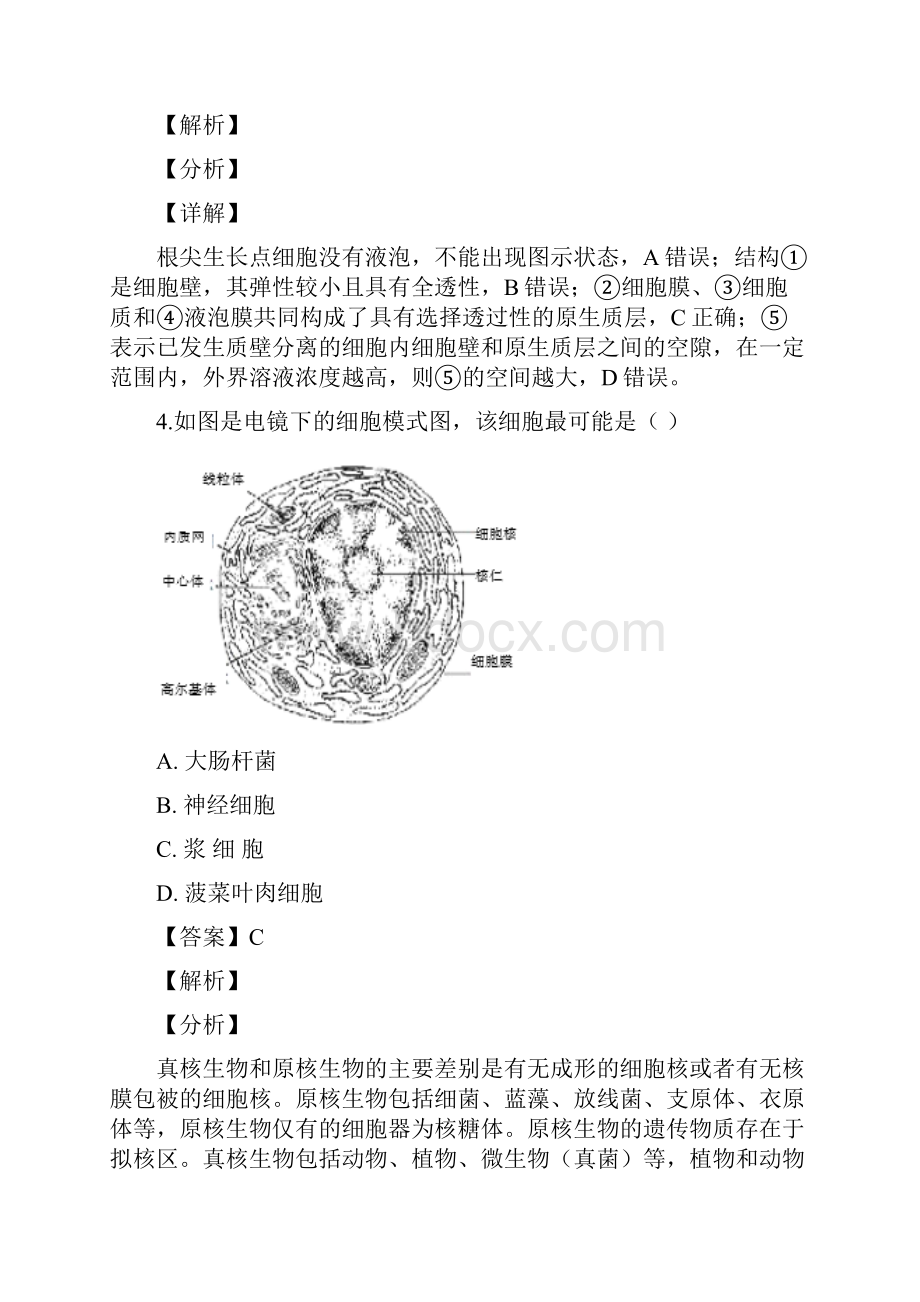 高三二模生物试题解析版 2.docx_第3页