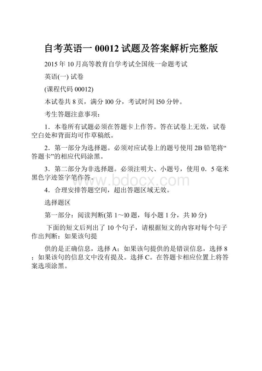 自考英语一00012试题及答案解析完整版.docx