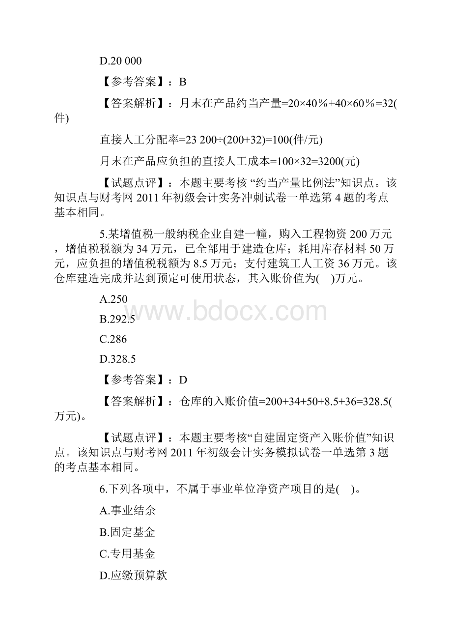 初级会计实务 真题答案.docx_第3页