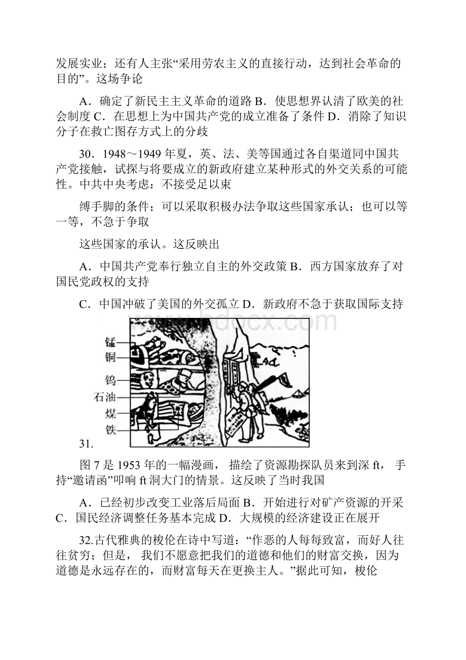 高考全国卷Ⅰ文综历史试题试题及答案推荐文档.docx_第3页