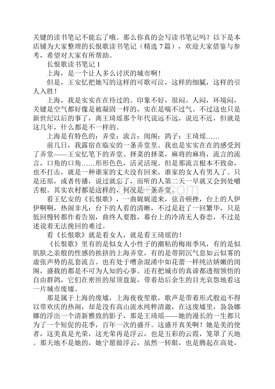 长恨歌读书笔记.docx_第2页