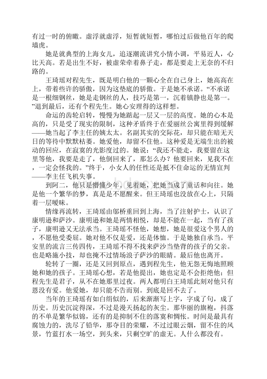 长恨歌读书笔记.docx_第3页