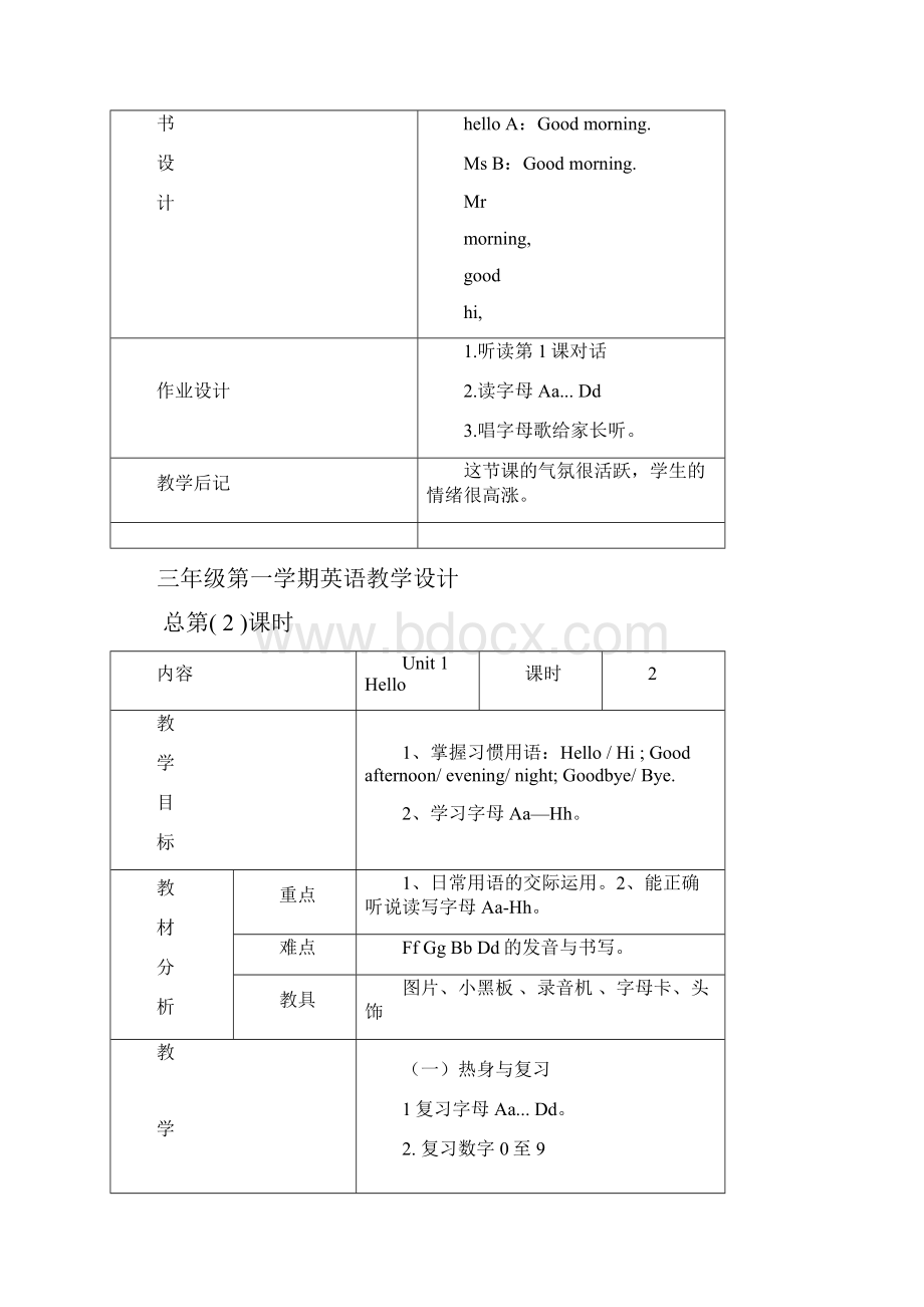 三年级英语科教学设计第一学期教案 1.docx_第3页