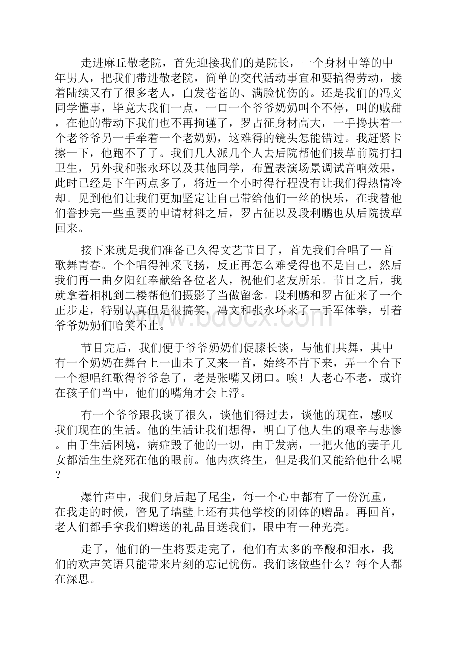 社会实践报告例文10篇.docx_第3页